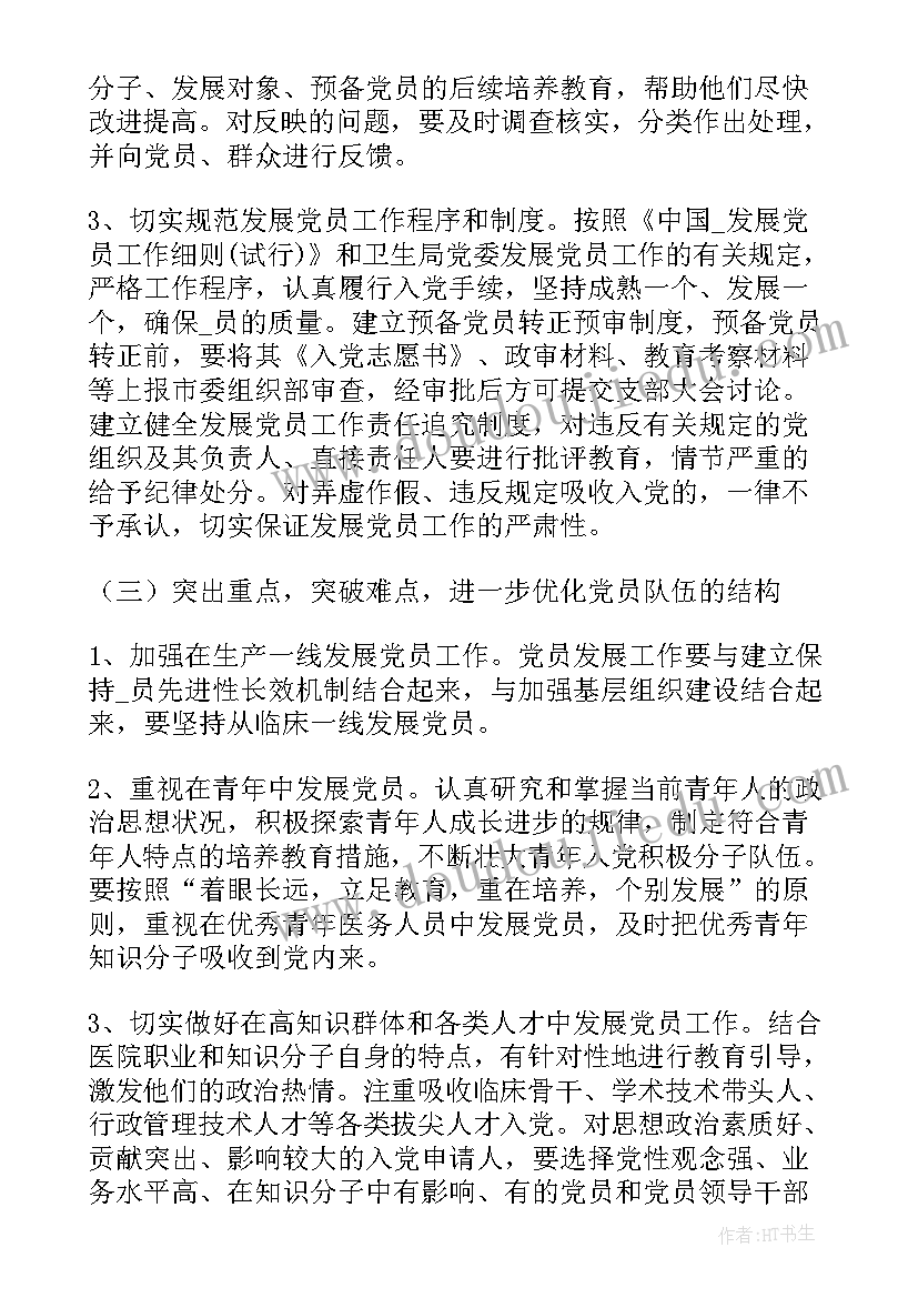 公立医院党建工作计划 医院党建工作计划优选(实用5篇)