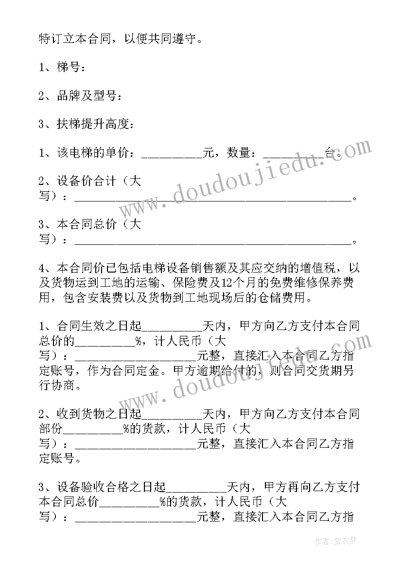 2023年电梯维保免保保合同(优质7篇)