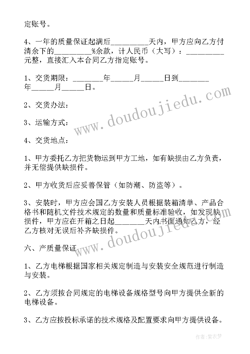 2023年电梯维保免保保合同(优质7篇)