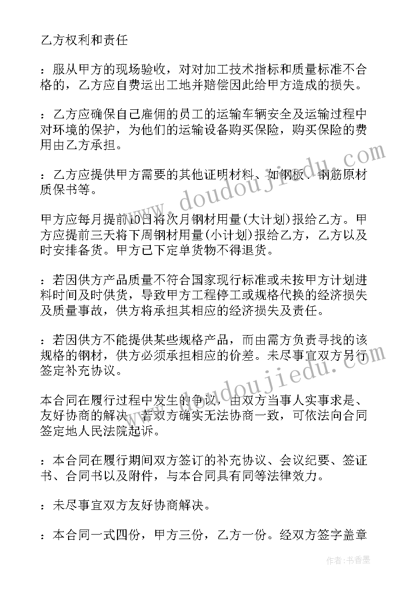 废钢战略合作合同 废钢材销售合同共(实用7篇)