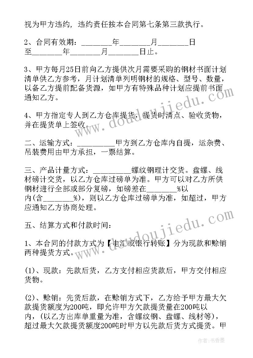 废钢战略合作合同 废钢材销售合同共(实用7篇)