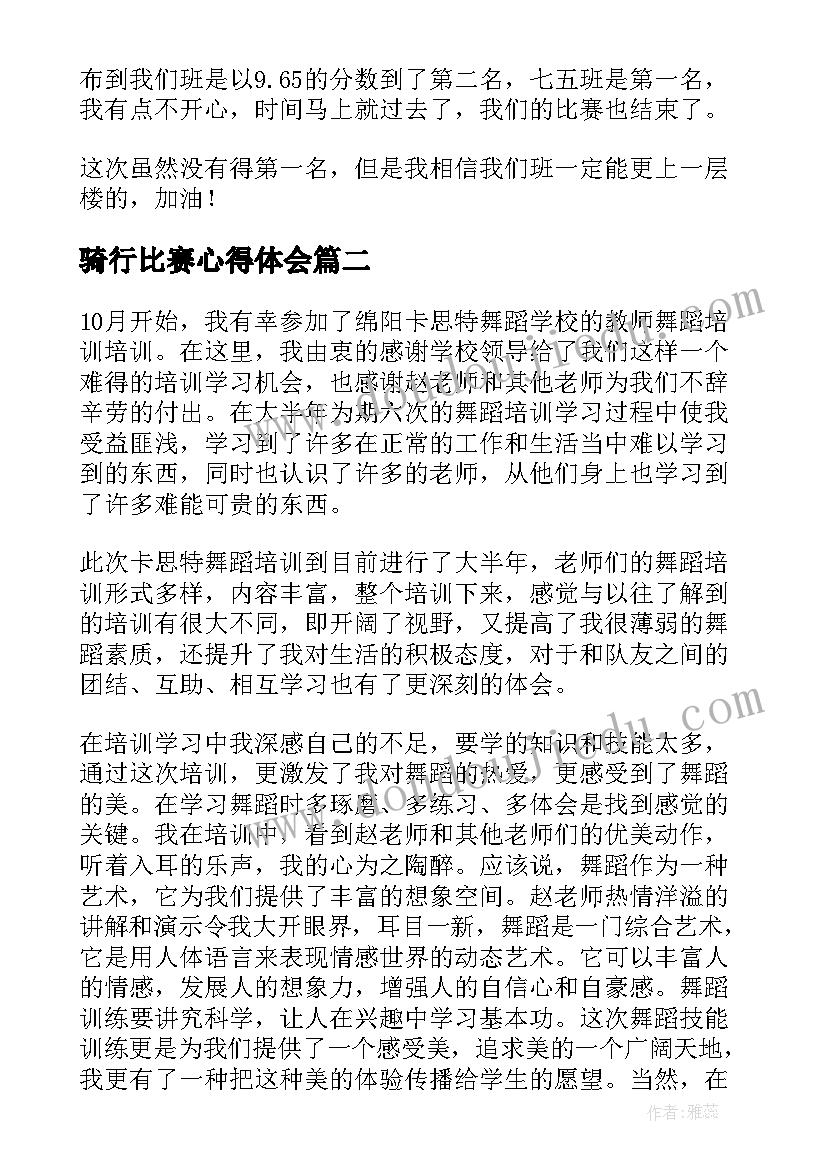 骑行比赛心得体会 比赛心得体会(优质8篇)