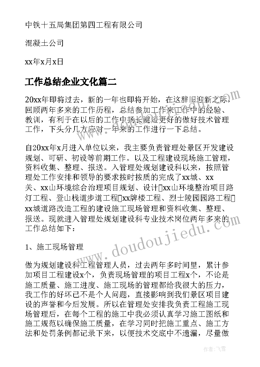 工作总结企业文化(优秀7篇)