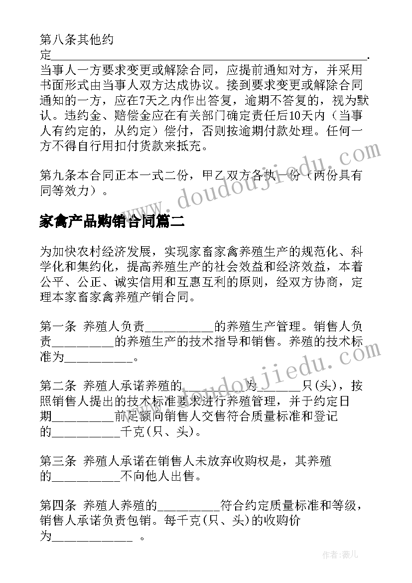 家禽产品购销合同(模板5篇)