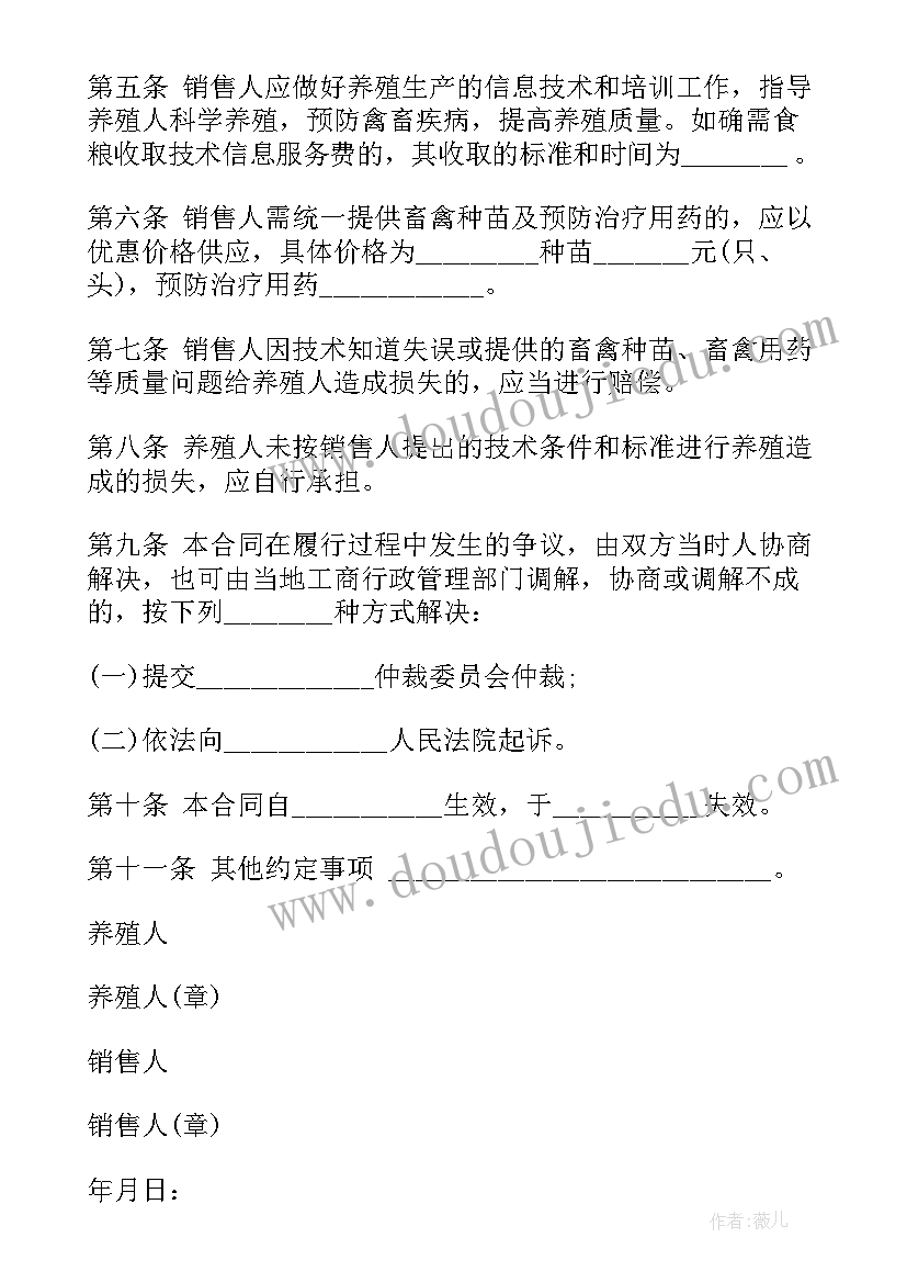 家禽产品购销合同(模板5篇)