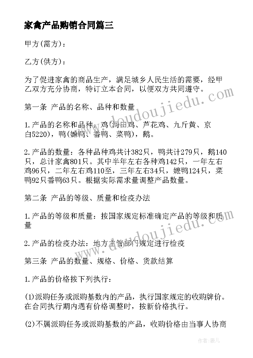 家禽产品购销合同(模板5篇)