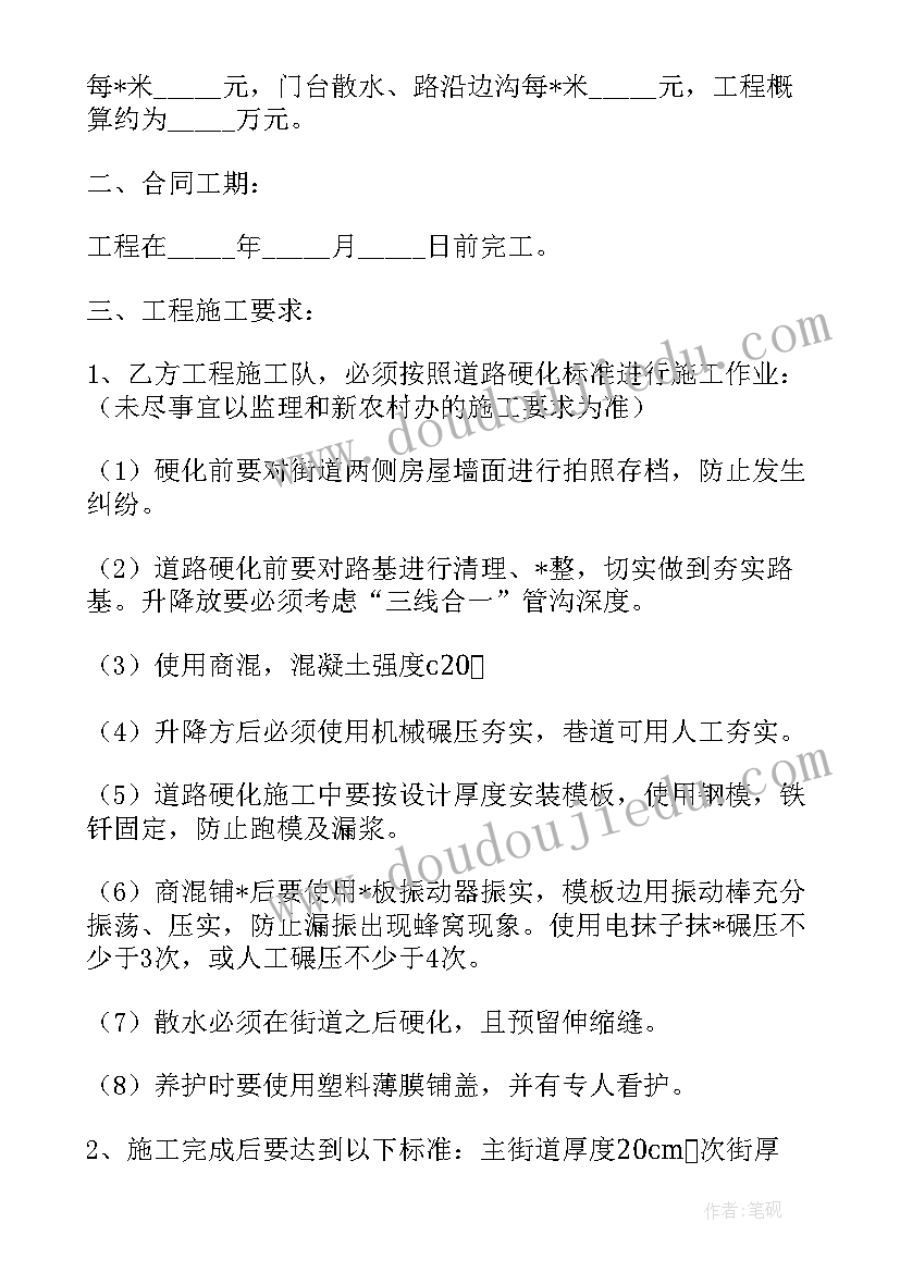 建超市建设方案 农村公路项目建设合同实用(大全6篇)