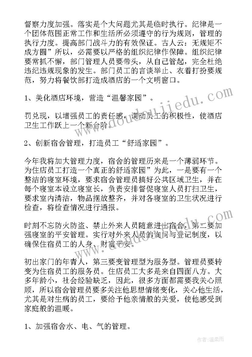 温泉前台工作总结 酒店前台领班工作计划(优质5篇)