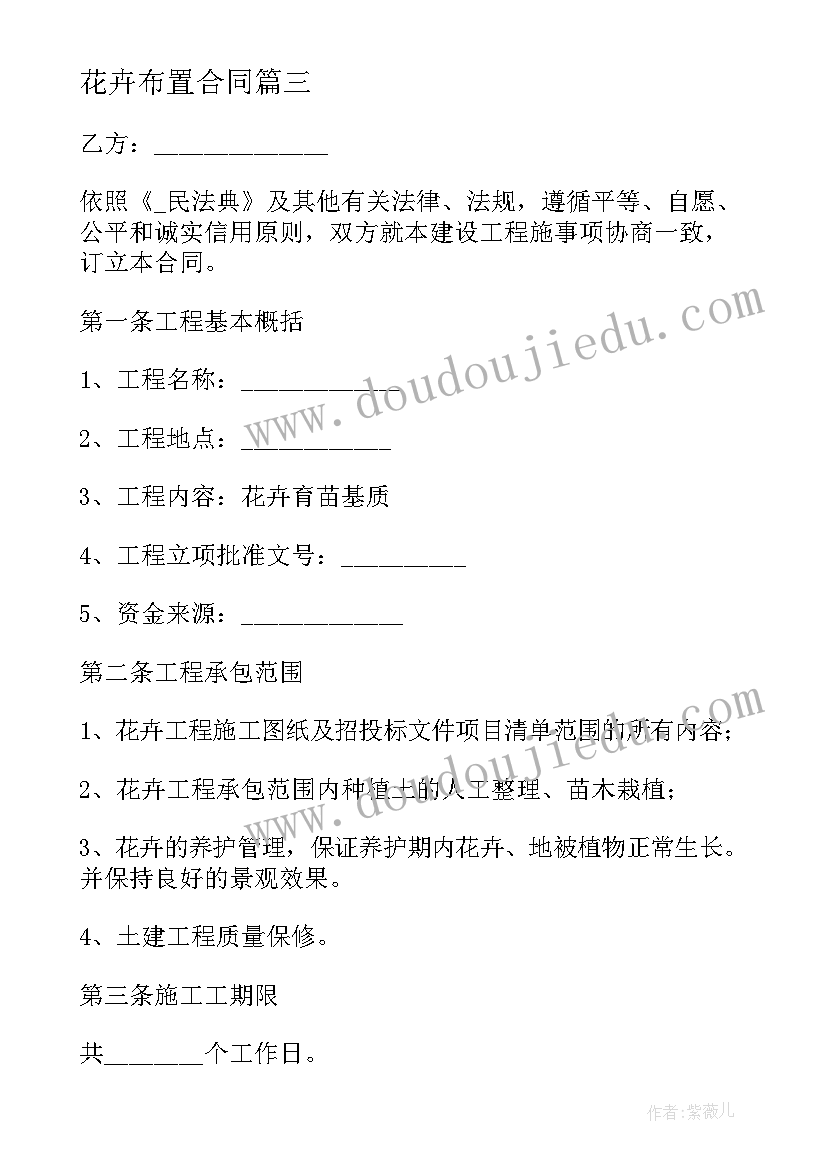 最新花卉布置合同 花卉租赁合同(大全7篇)