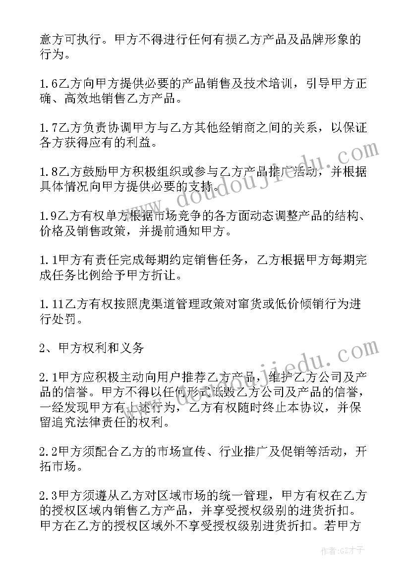 最新供货商和经销商合作模式 直播海鲜供货商合同热门(模板6篇)