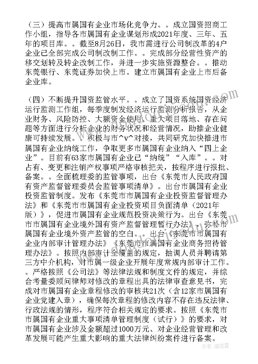 数字经济招商总结 数字经济五年工作计划(汇总5篇)