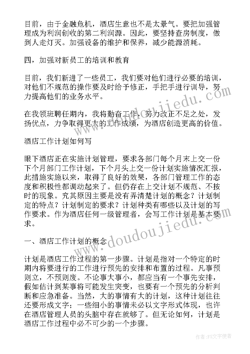 足疗部领班工作计划(模板8篇)