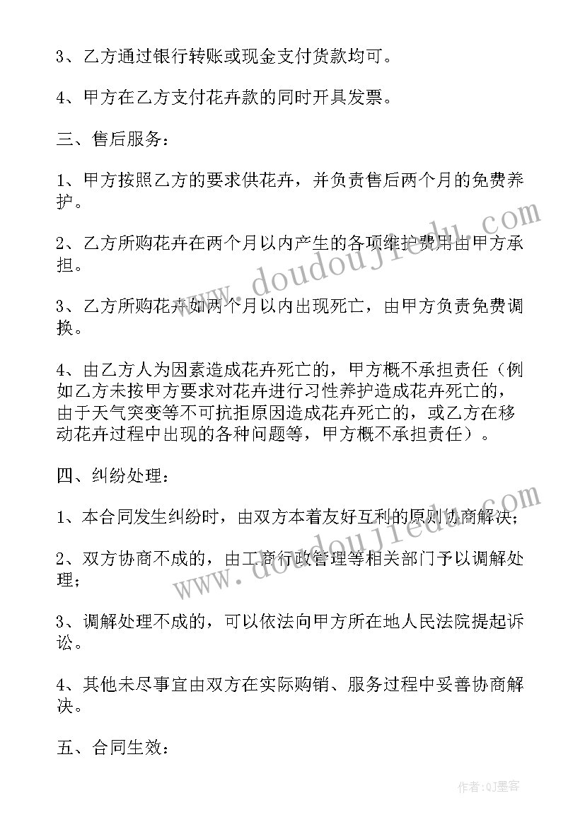 乡村绿化合同 花卉购买合同共(模板7篇)