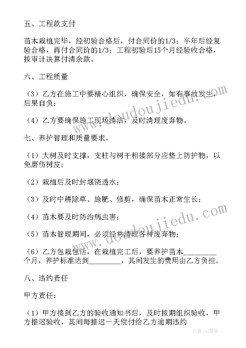 乡村绿化合同 花卉购买合同共(模板7篇)