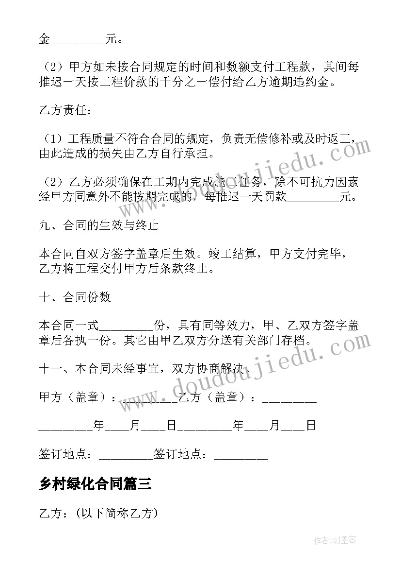 乡村绿化合同 花卉购买合同共(模板7篇)