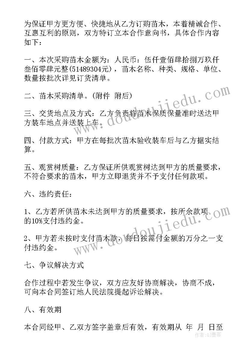 乡村绿化合同 花卉购买合同共(模板7篇)