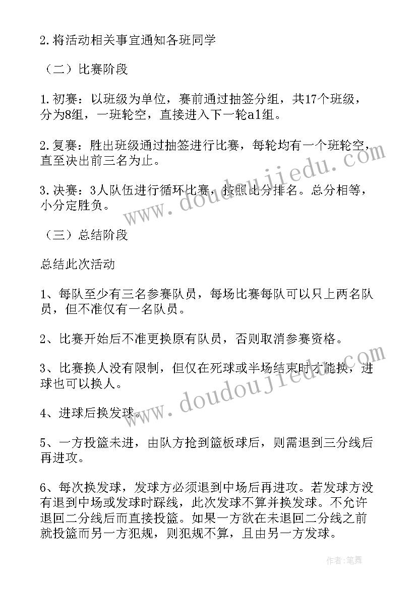 小学公开课活动 官寨小学综合公开课活动方案(大全6篇)