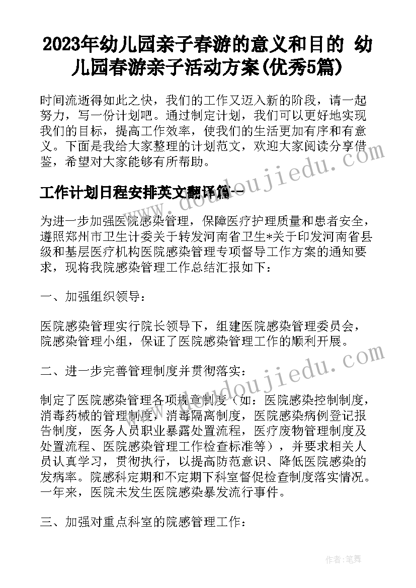 2023年幼儿园亲子春游的意义和目的 幼儿园春游亲子活动方案(优秀5篇)