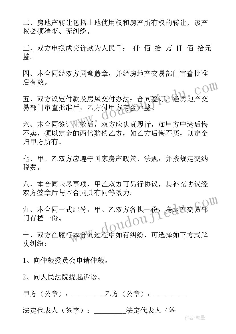 土地及厂房转让合同(优质10篇)