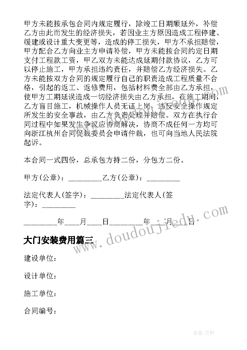 大门安装费用 暖气安装施工合同暖气安装施工合同格式(通用5篇)