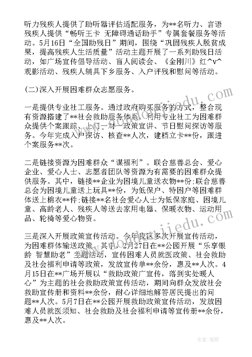 社会救助个人工作计划(实用6篇)