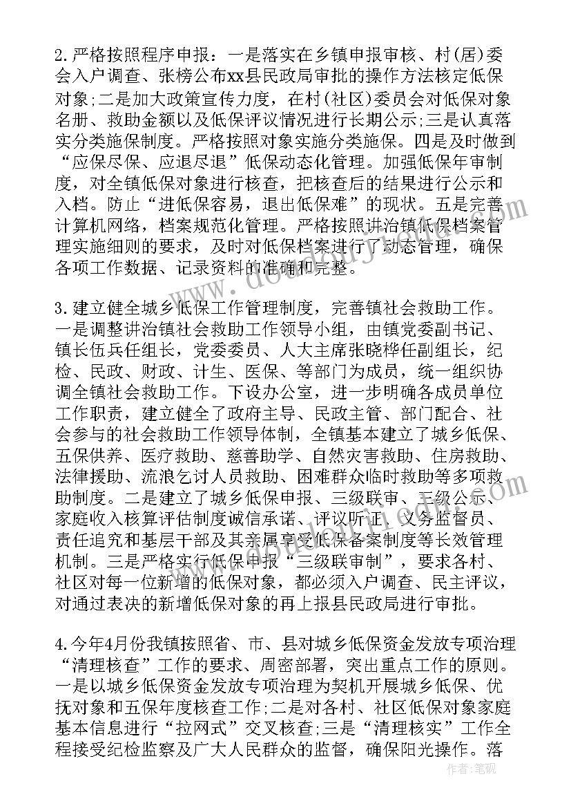 社会救助个人工作计划(实用6篇)