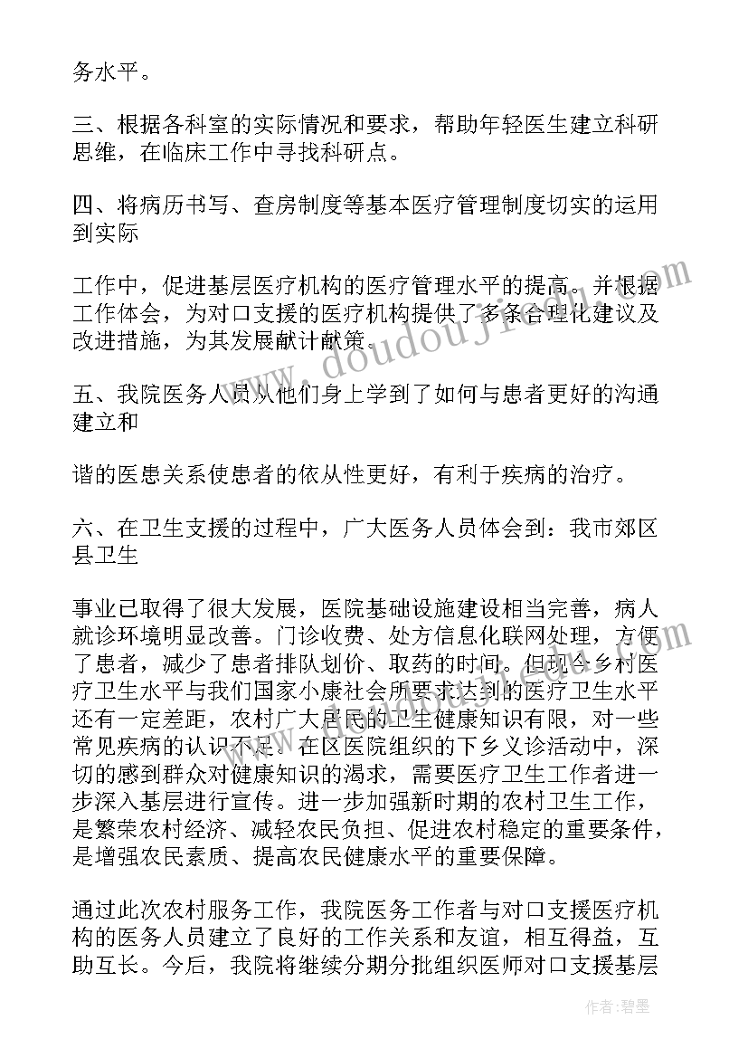 2023年超声医生下乡工作计划书 超声医生下乡工作总结(模板5篇)