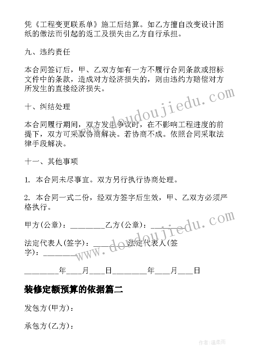 最新装修定额预算的依据 厂房装修合同(模板10篇)