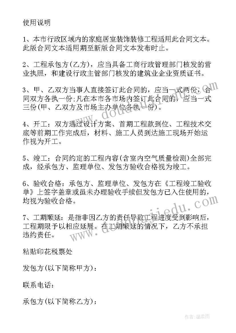 最新装修定额预算的依据 厂房装修合同(模板10篇)