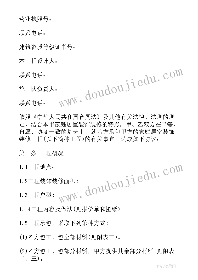 最新装修定额预算的依据 厂房装修合同(模板10篇)