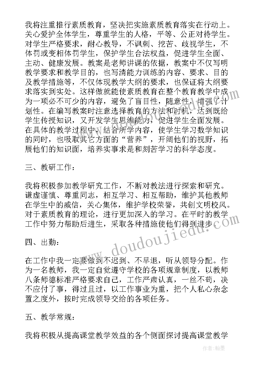 2023年教师工作计划新教育内容 新教育教师个人工作计划(汇总6篇)