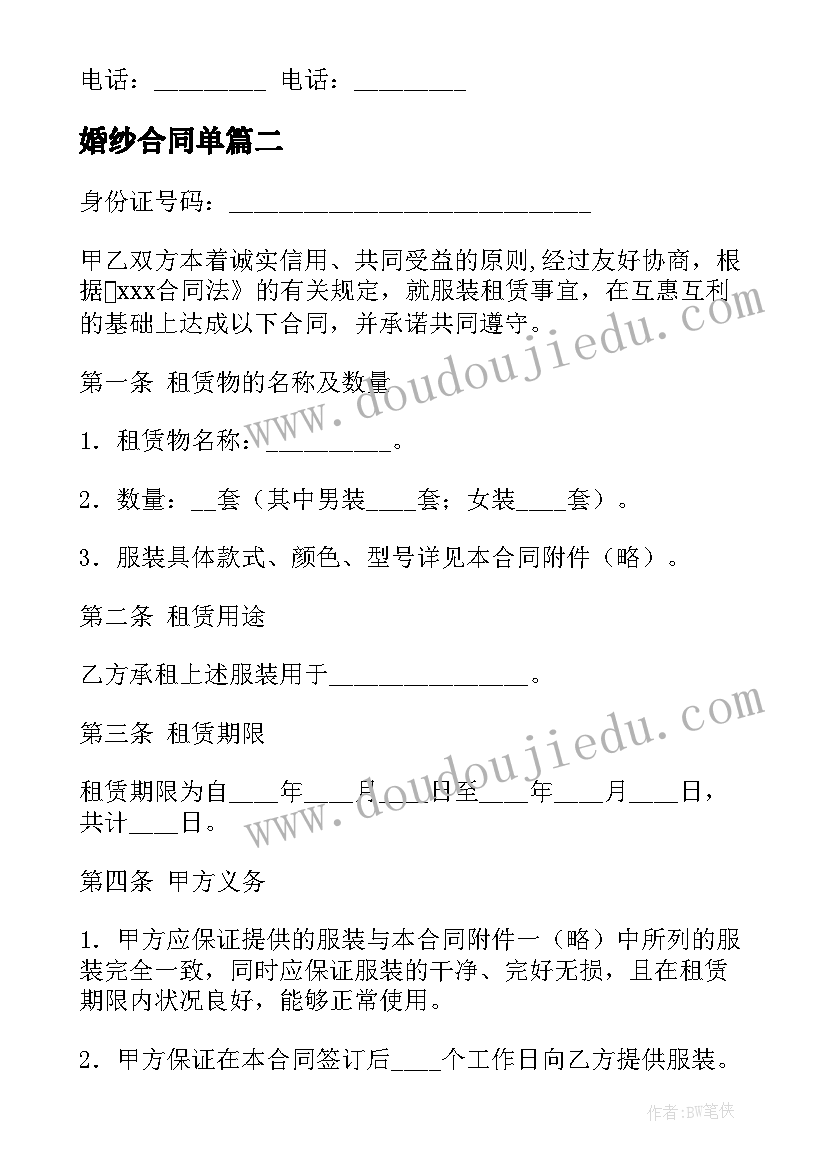 最新婚纱合同单(优秀10篇)