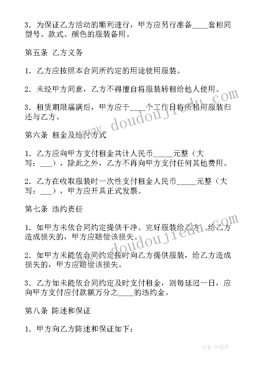 最新婚纱合同单(优秀10篇)