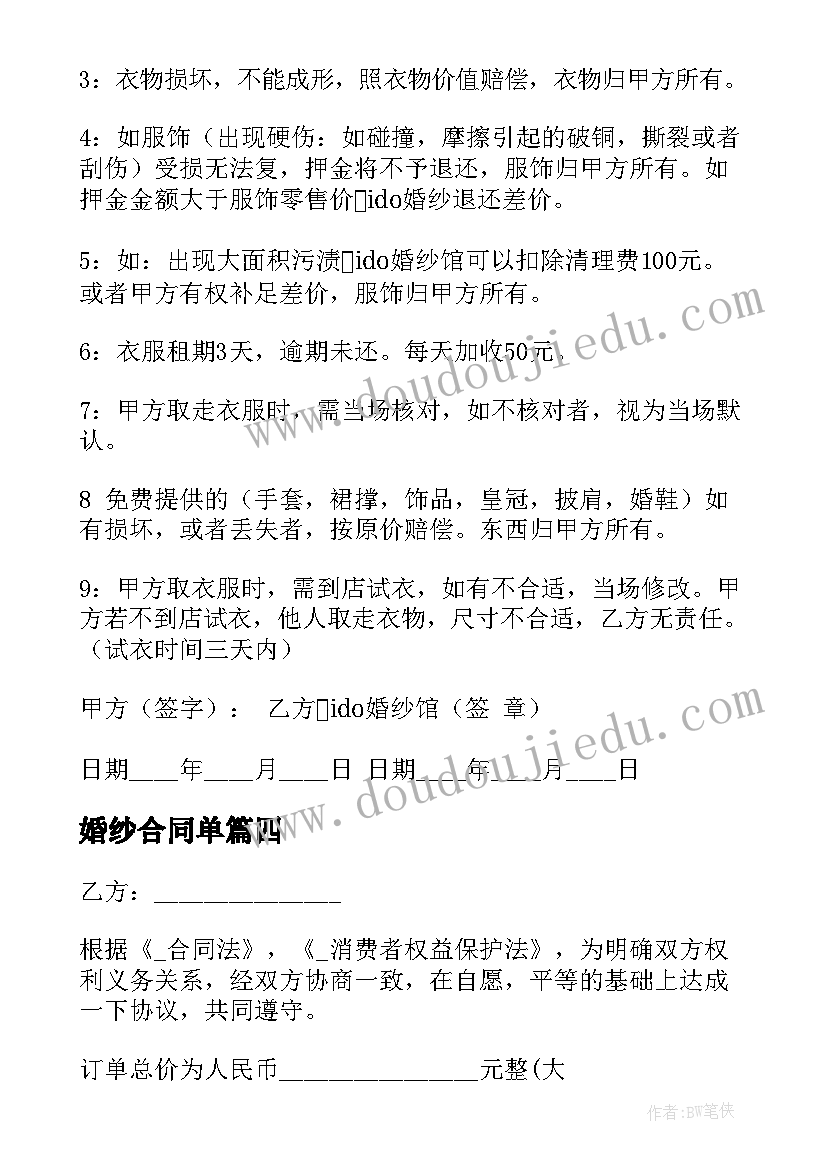 最新婚纱合同单(优秀10篇)