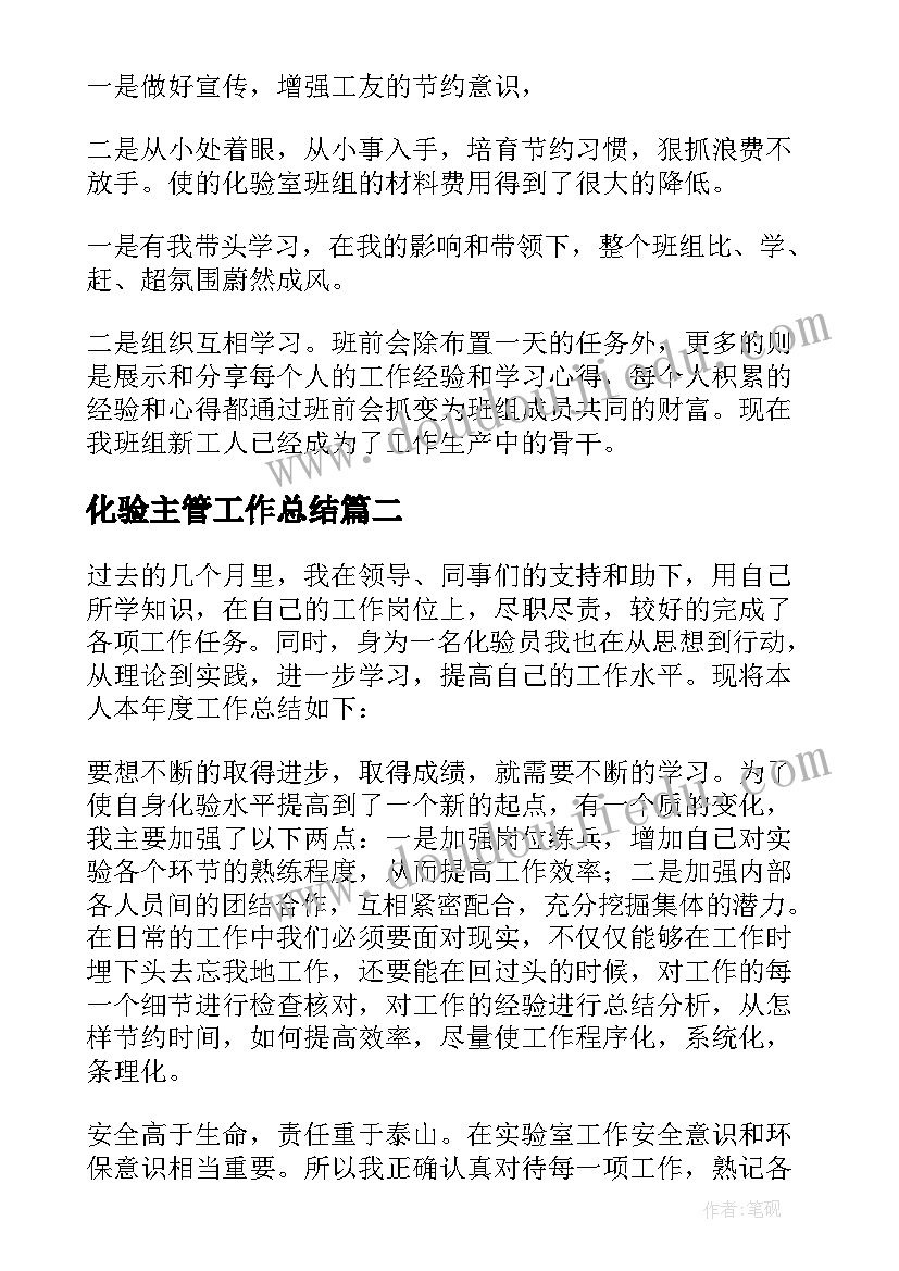 化验主管工作总结 化验室工作总结(优质8篇)