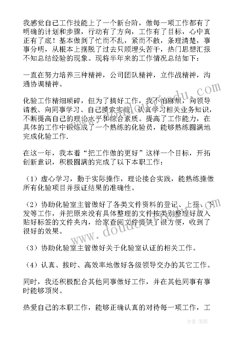 化验主管工作总结 化验室工作总结(优质8篇)