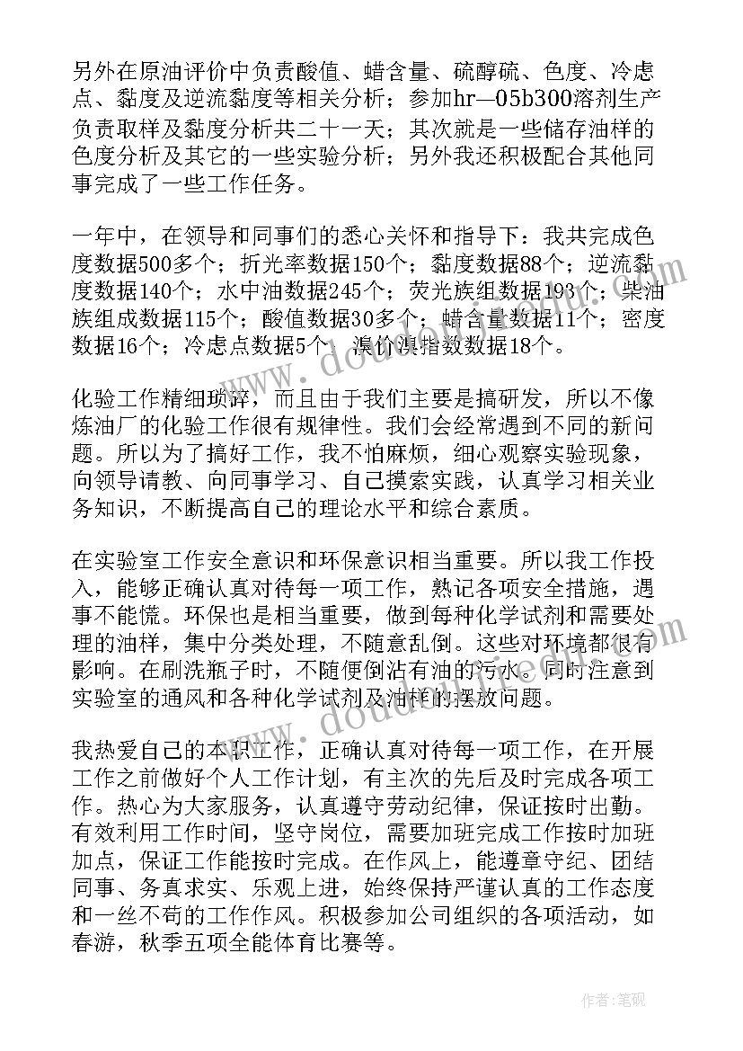 化验主管工作总结 化验室工作总结(优质8篇)