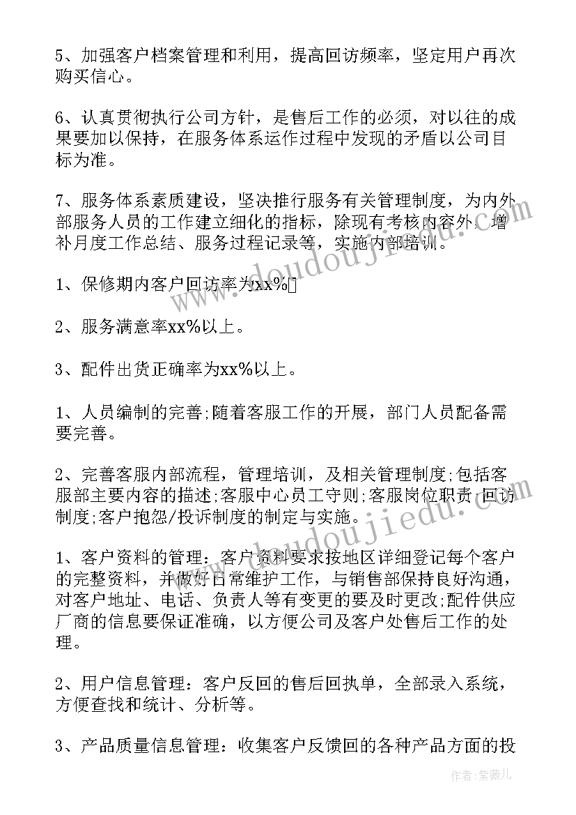 党员个人年度计划 党员个人工作计划(优秀5篇)