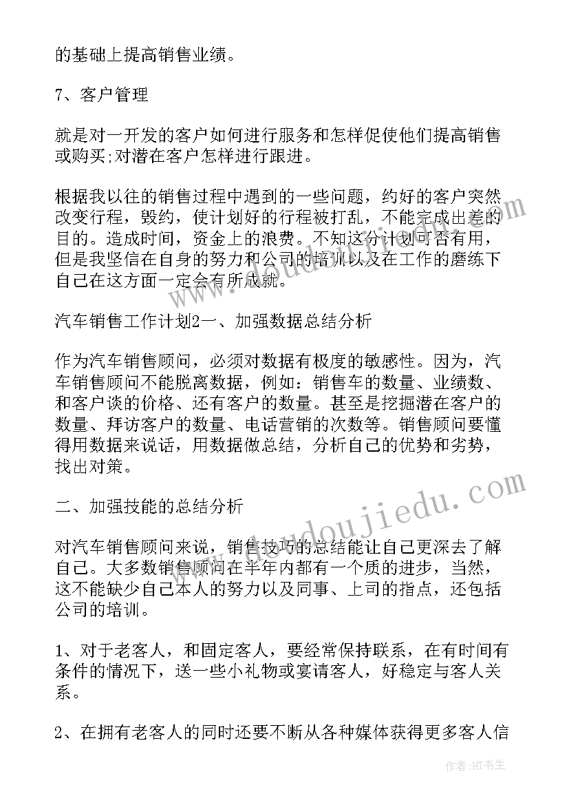 最新房产销售前期工作计划(汇总5篇)