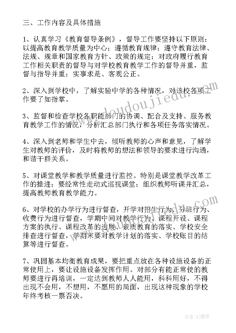 2023年小学个人督学工作计划 小学学校督学工作计划(优秀9篇)