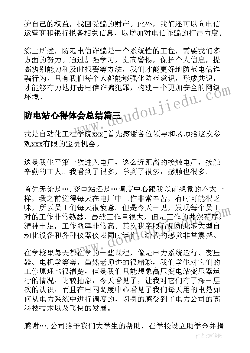 2023年防电站心得体会总结 电站参观心得体会(大全5篇)