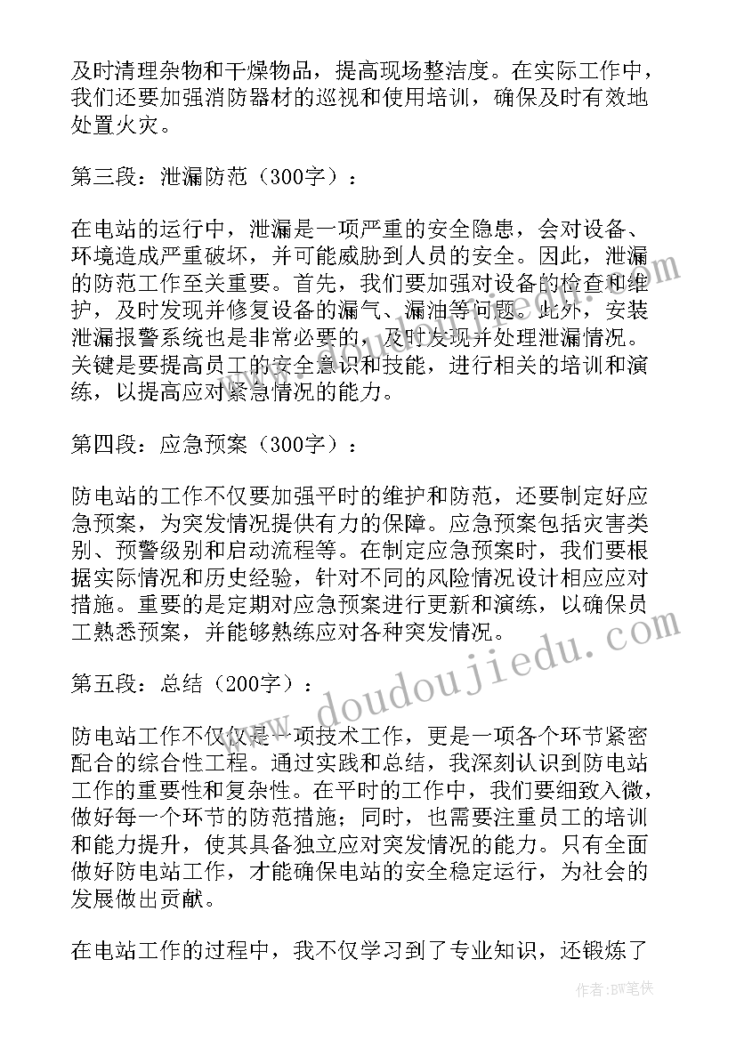 2023年防电站心得体会总结 电站参观心得体会(大全5篇)