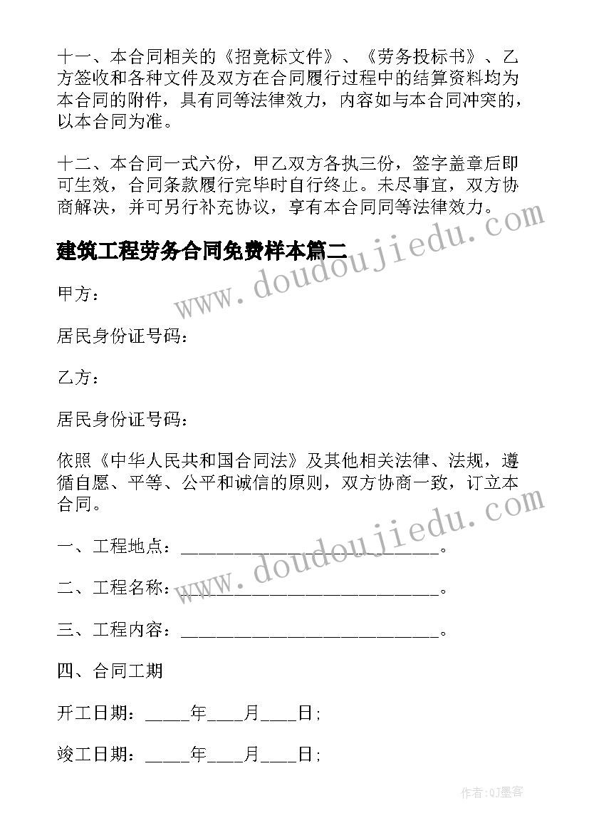 2023年建筑工程劳务合同免费样本(模板5篇)