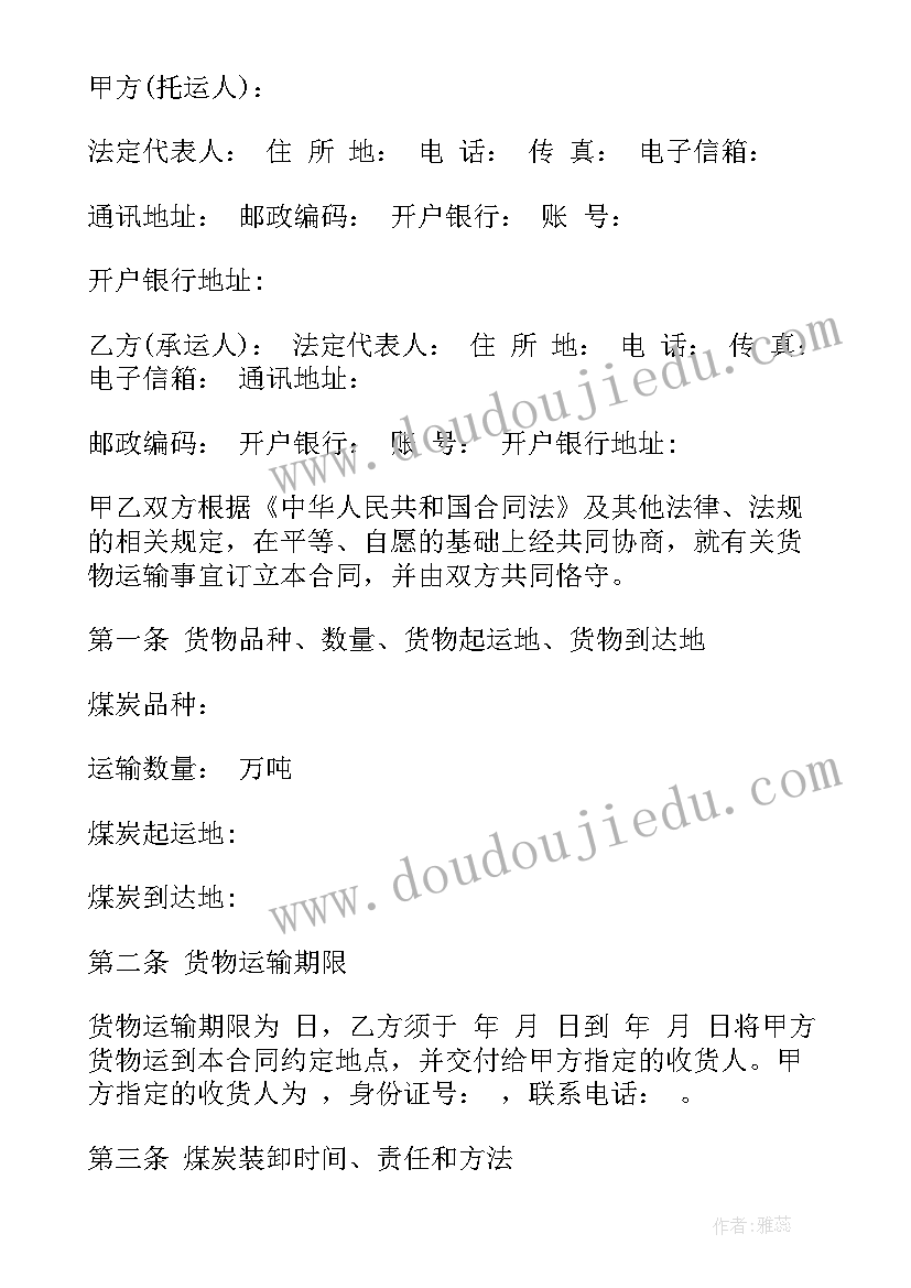 最新煤炭经营合伙协议(实用7篇)