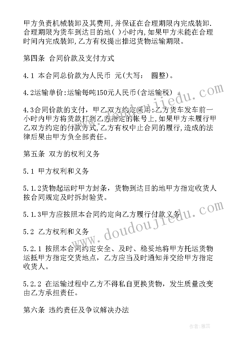 最新煤炭经营合伙协议(实用7篇)