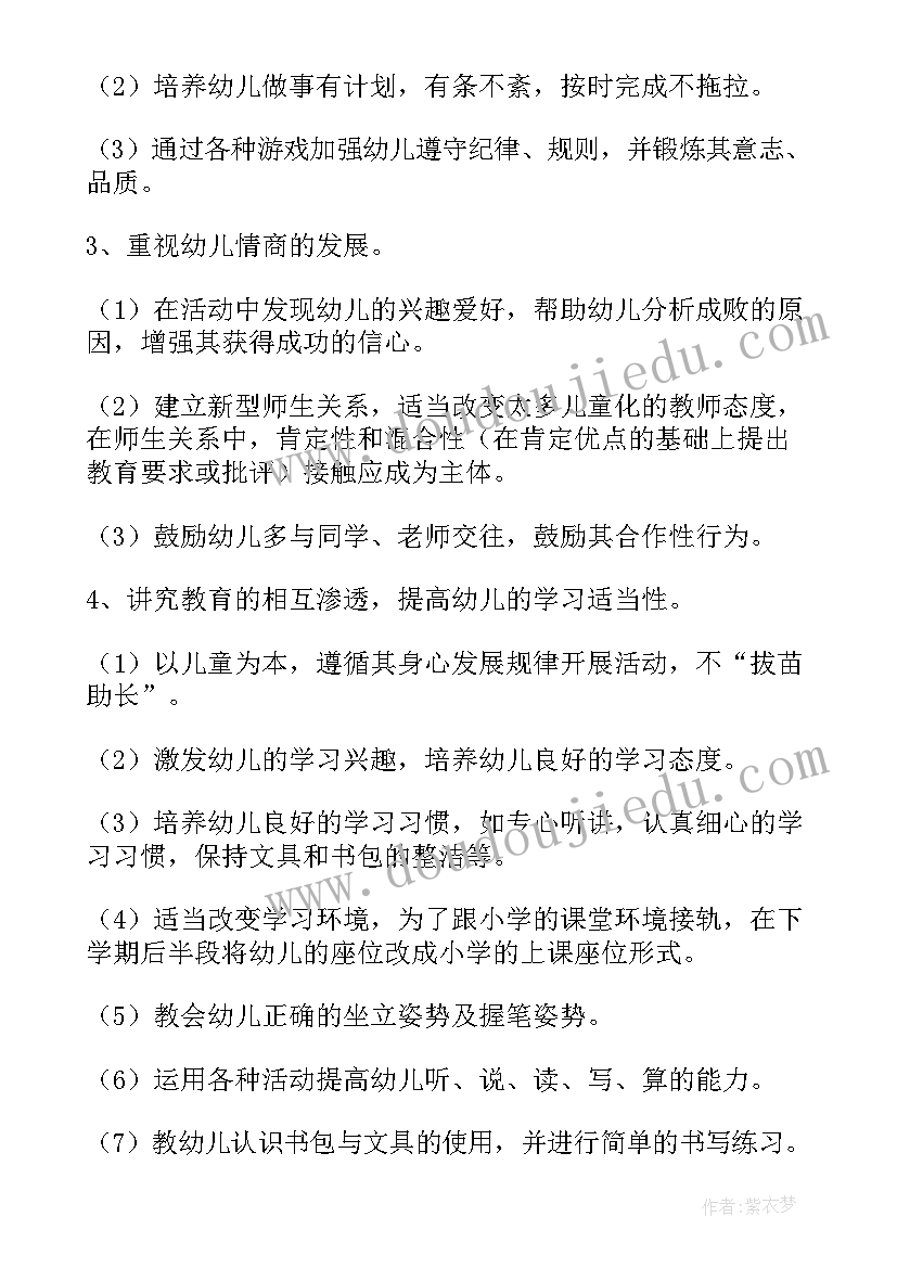 幼小衔接书写准备 幼小衔接工作计划(通用7篇)