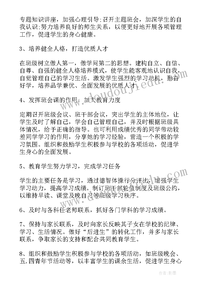 2023年中专班级学期工作计划 中专班主任工作计划班主任工作计划(精选10篇)