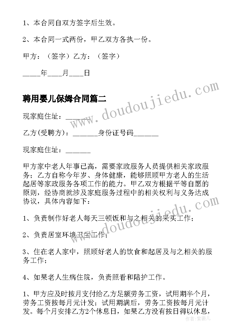 聘用婴儿保姆合同 保姆聘用合同(实用8篇)