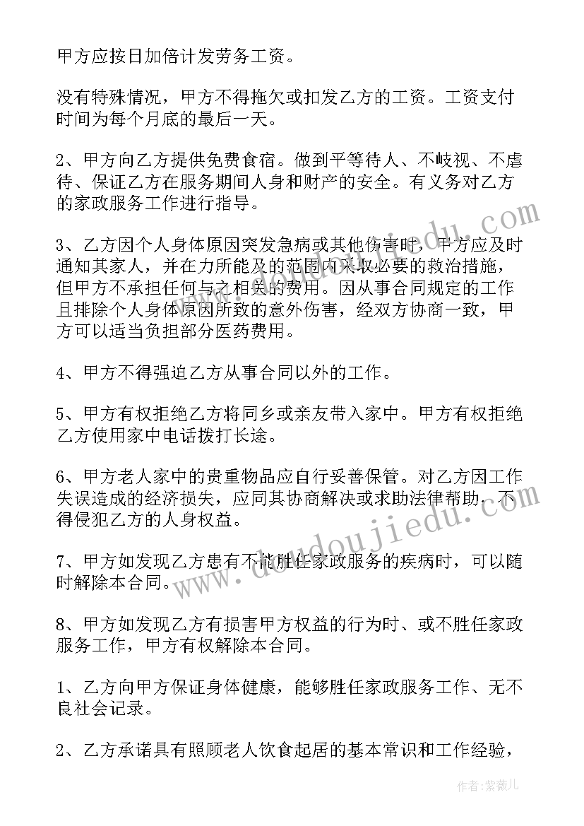 聘用婴儿保姆合同 保姆聘用合同(实用8篇)