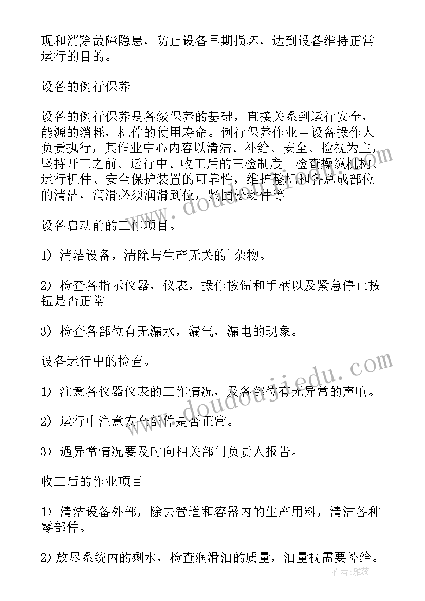 设备维修工作经历 设备维修工作计划(通用7篇)